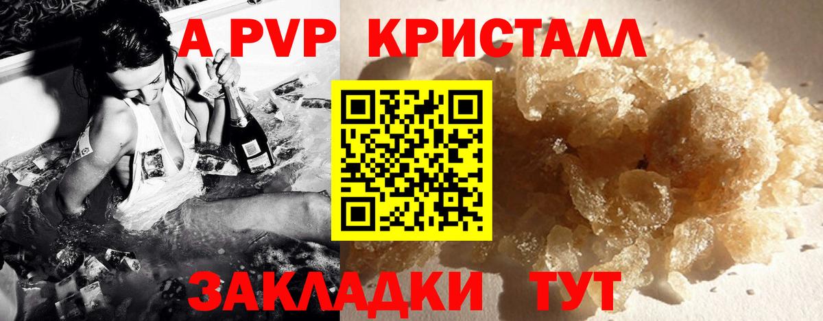 Альфа ПВП Соль  Вход с VPN  А ПВП  A-PVP СК  Alpha-PVP мука  Темрюк 