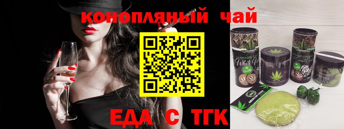 Темрюк  Печенье с ТГК конопля  Вход с VPN 