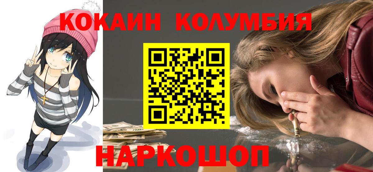 Темрюк  COCAIN  Вход с VPN  COCAIN 98%  Кокаин Колумбийский 