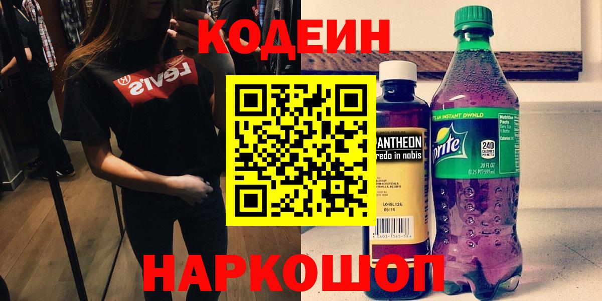 Кодеиновый сироп Lean Purple Drank Темрюк