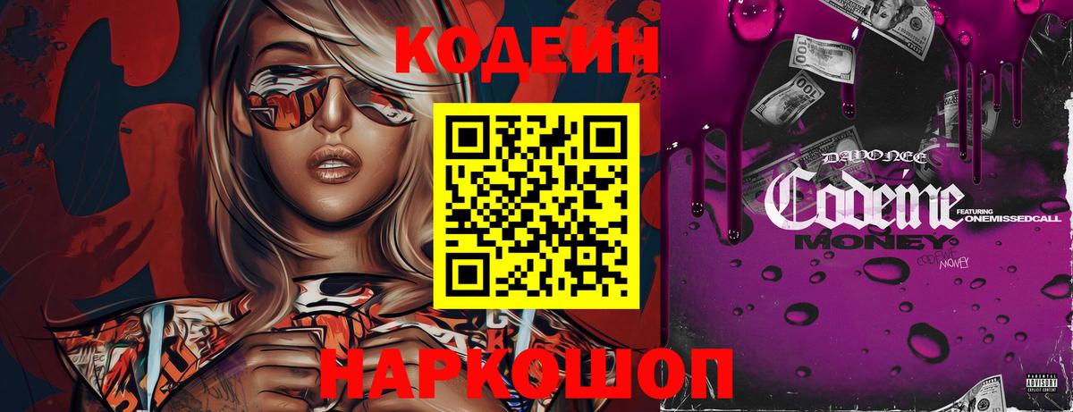 Кодеин Purple Drank  Кодеин Purple Drank  Вход с VPN  Темрюк 
