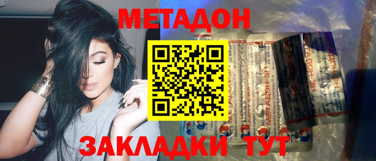 МЕТАДОН methadone  Метадон мёд  Вход с VPN  Темрюк 