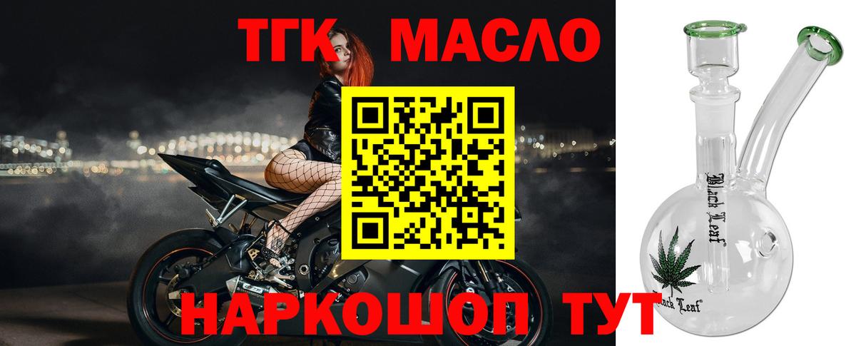 Темрюк  Дистиллят ТГК вейп с тгк  Вход с VPN  как найти закладки  ТГК концентрат 
